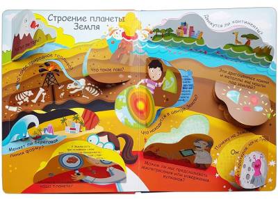 Волшебные окошки. Планета Земля с доставкой по Минску от 70 рублей бесплатно!